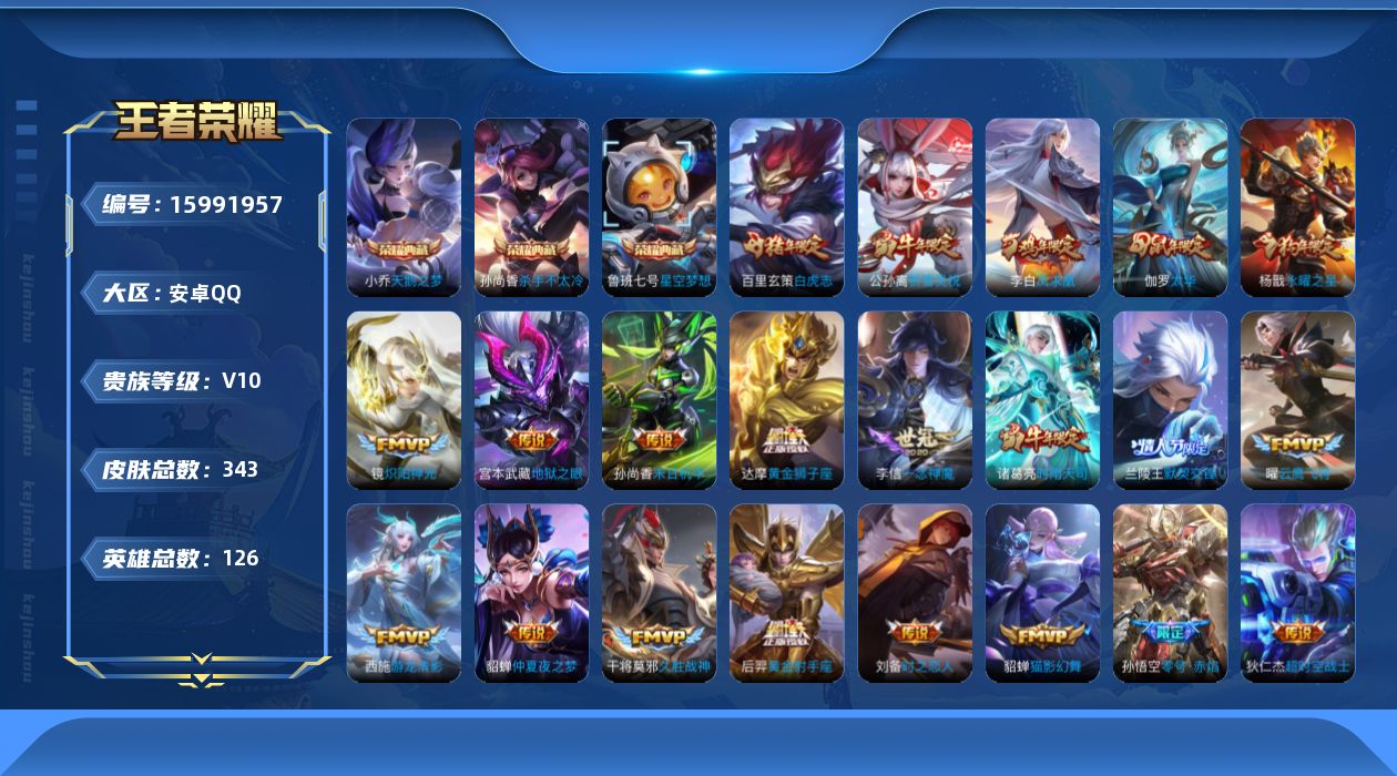 王者荣耀账号安卓QQ0ATSXS可二次"342皮肤v10水晶4传说34优质限定42
qq钱包已注销 信用分合格 
水