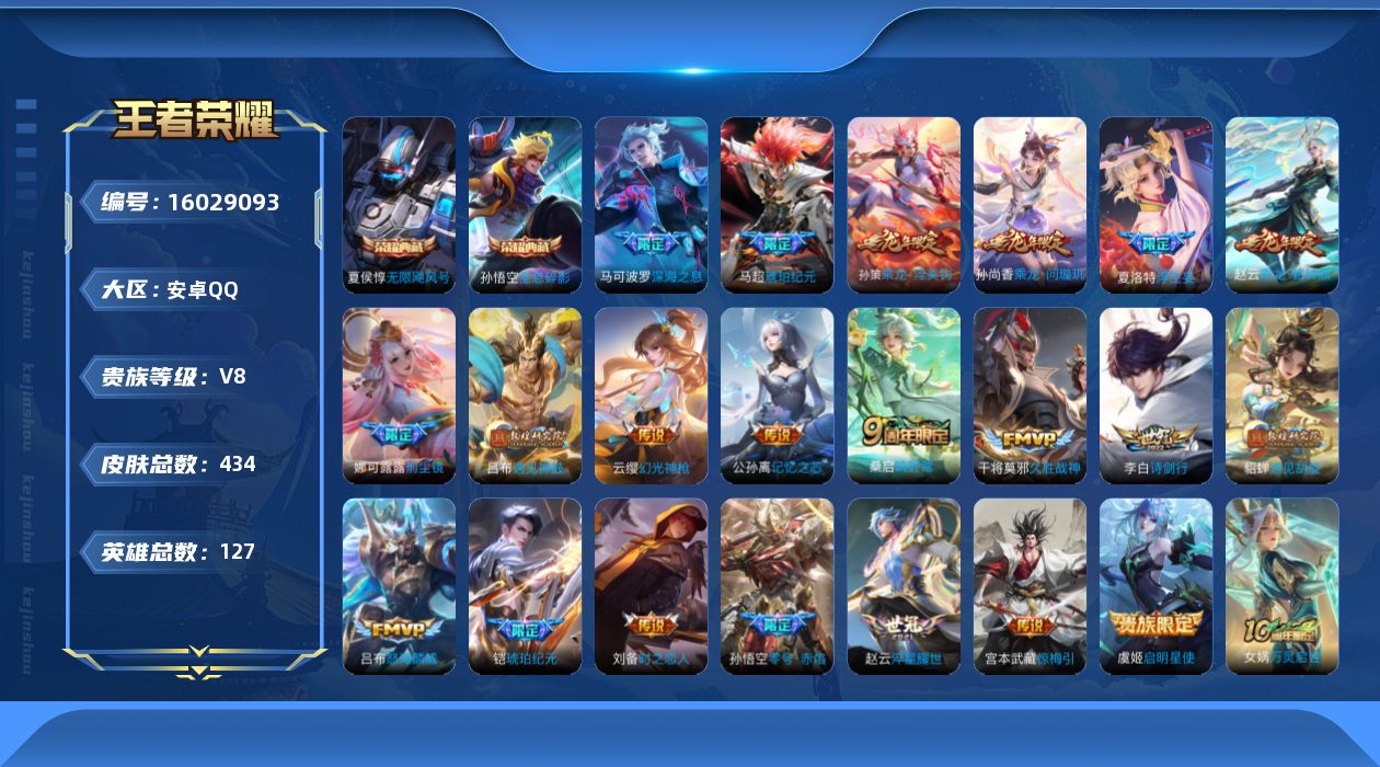 WZQM485804王者荣耀账号详情图17 WZQM485804王者荣耀账号详情图17
