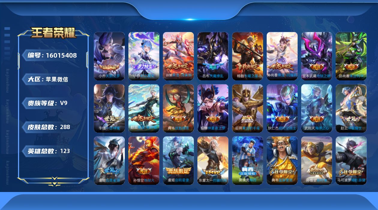 WZQM485144王者荣耀账号详情图21 WZQM485144王者荣耀账号详情图21