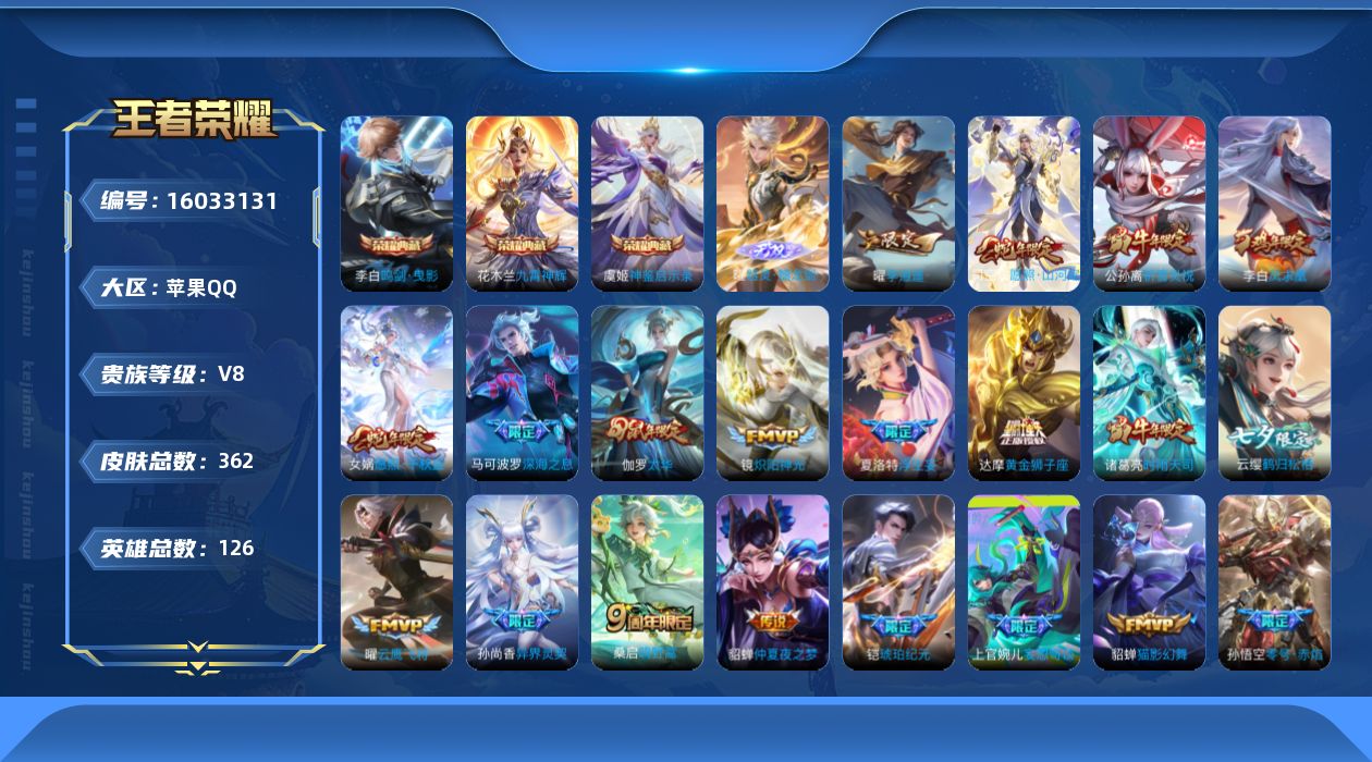 WZQM486236王者荣耀账号详情图16