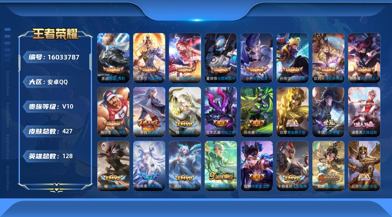 WZQM486271王者荣耀账号详情图19