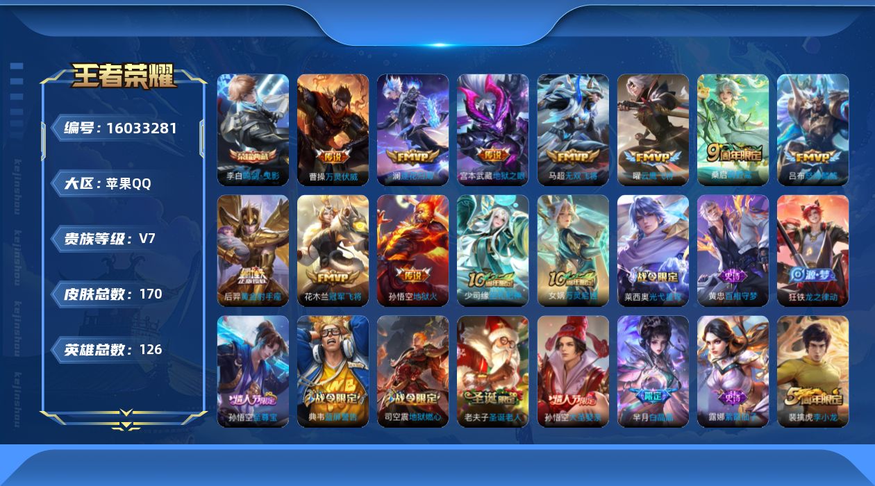 WZQM486247王者荣耀账号详情图13