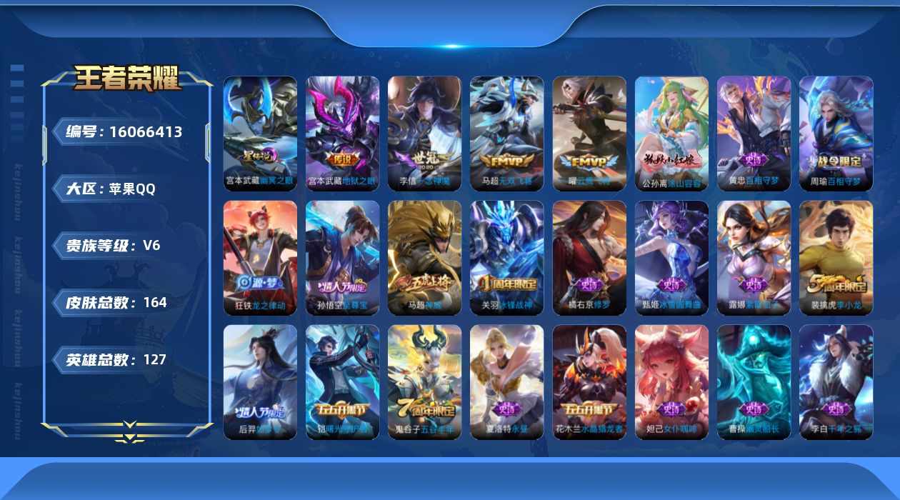 WZQM488191王者荣耀账号详情图17