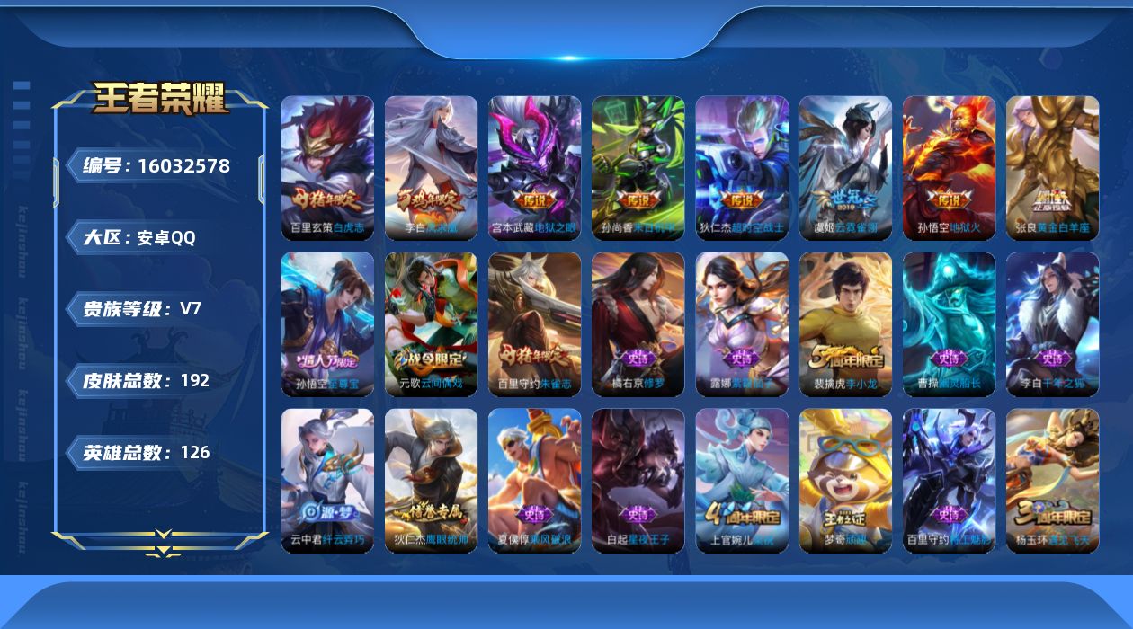 WZQM486208王者荣耀账号详情图15