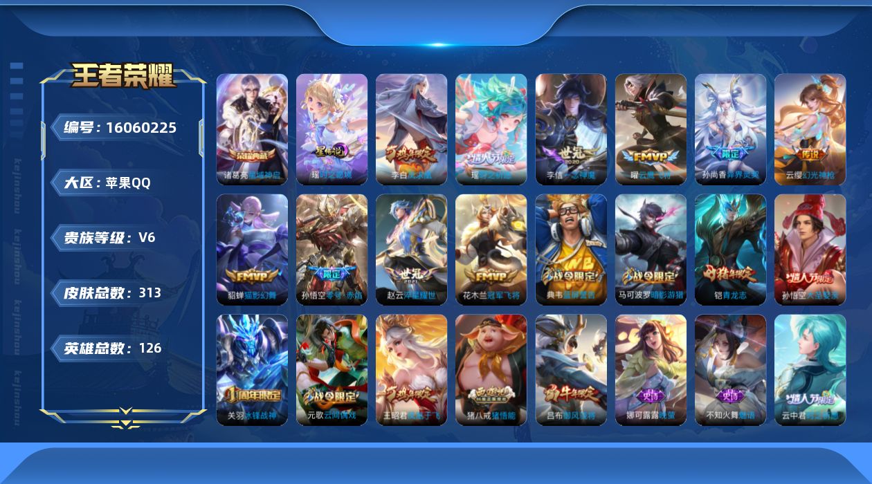 王者荣耀账号苹果QQ[16060225]背包一颗荣耀水晶
苹果Q-V6-永恒钻石IV段位-126英雄-313皮肤-1典藏皮肤-11传说-100史诗
【英雄全皮】：太乙真人全皮，猪八戒全皮
【荣耀典藏】：诸葛亮星域神启
【