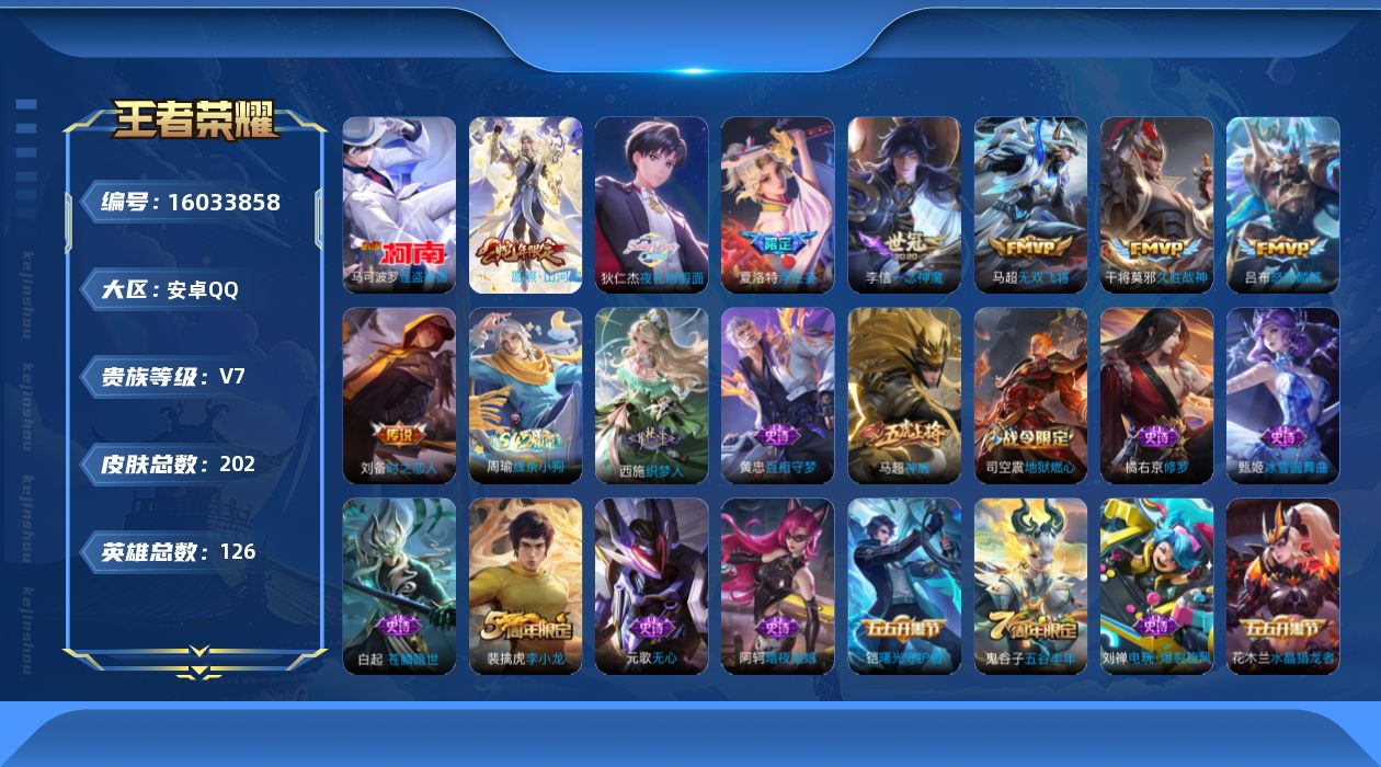 WZQM486277王者荣耀账号详情图13