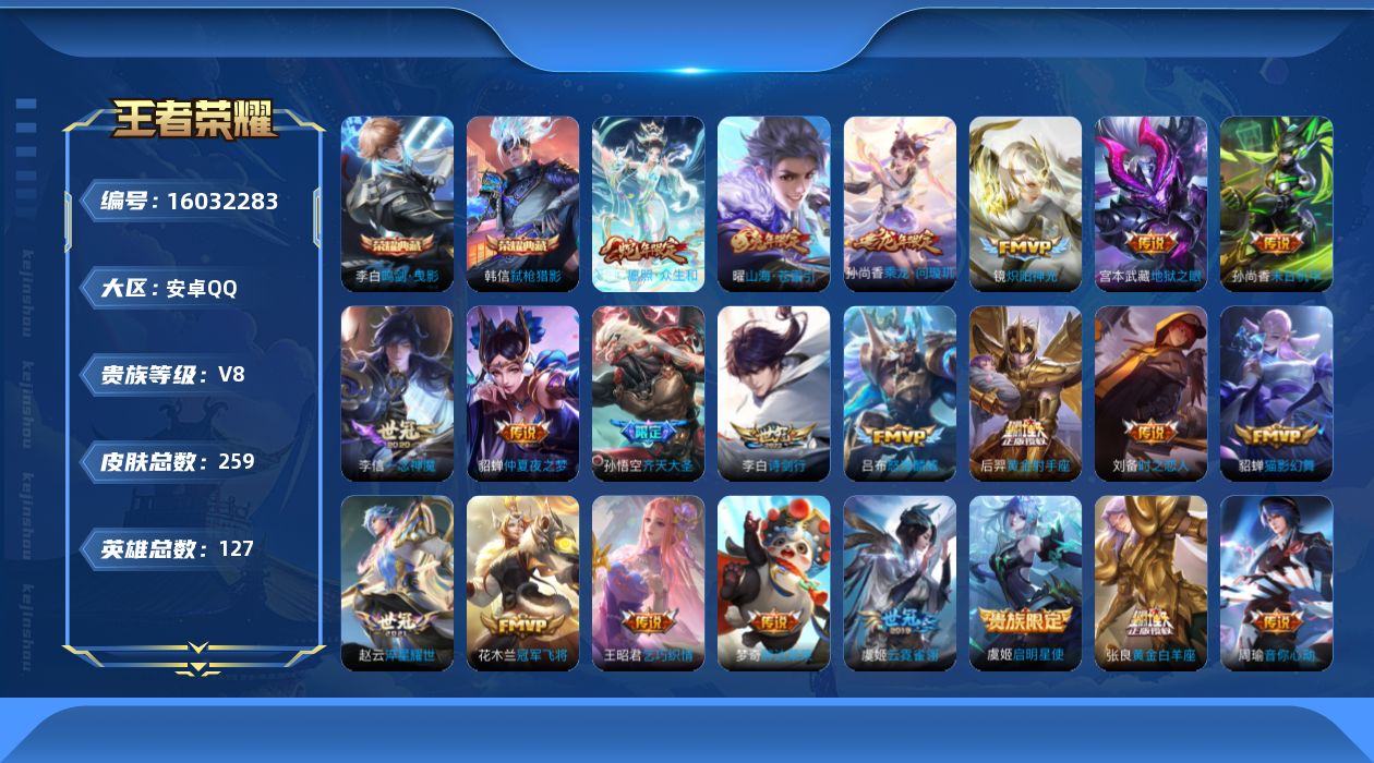 WZQM486172王者荣耀账号详情图23 WZQM486172王者荣耀账号详情图23