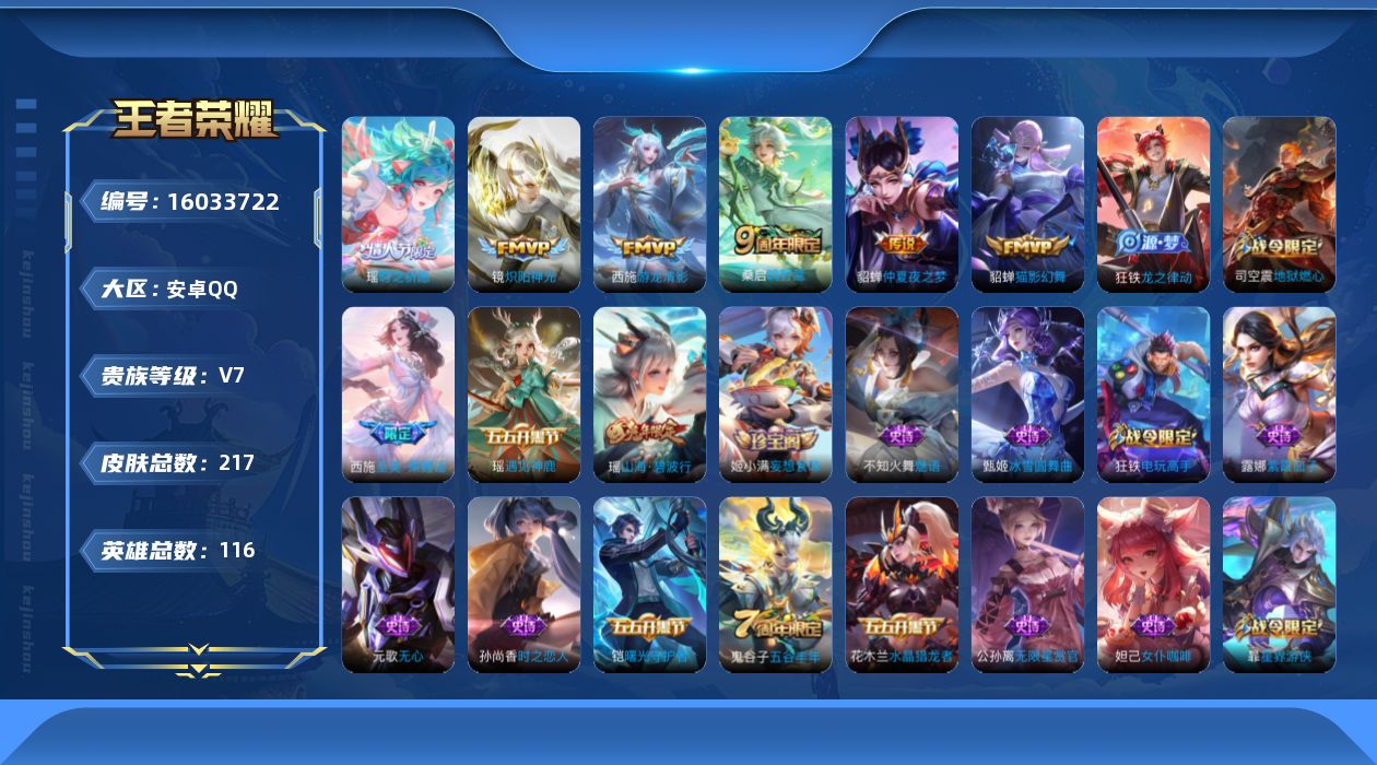 WZQM486268王者荣耀账号详情图14 WZQM486268王者荣耀账号详情图14