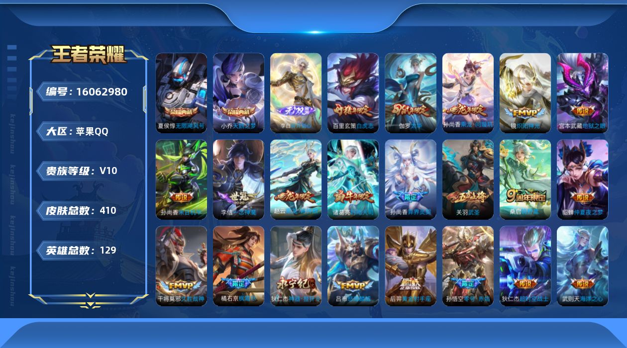 WZQM488021王者荣耀账号详情图21 WZQM488021王者荣耀账号详情图21