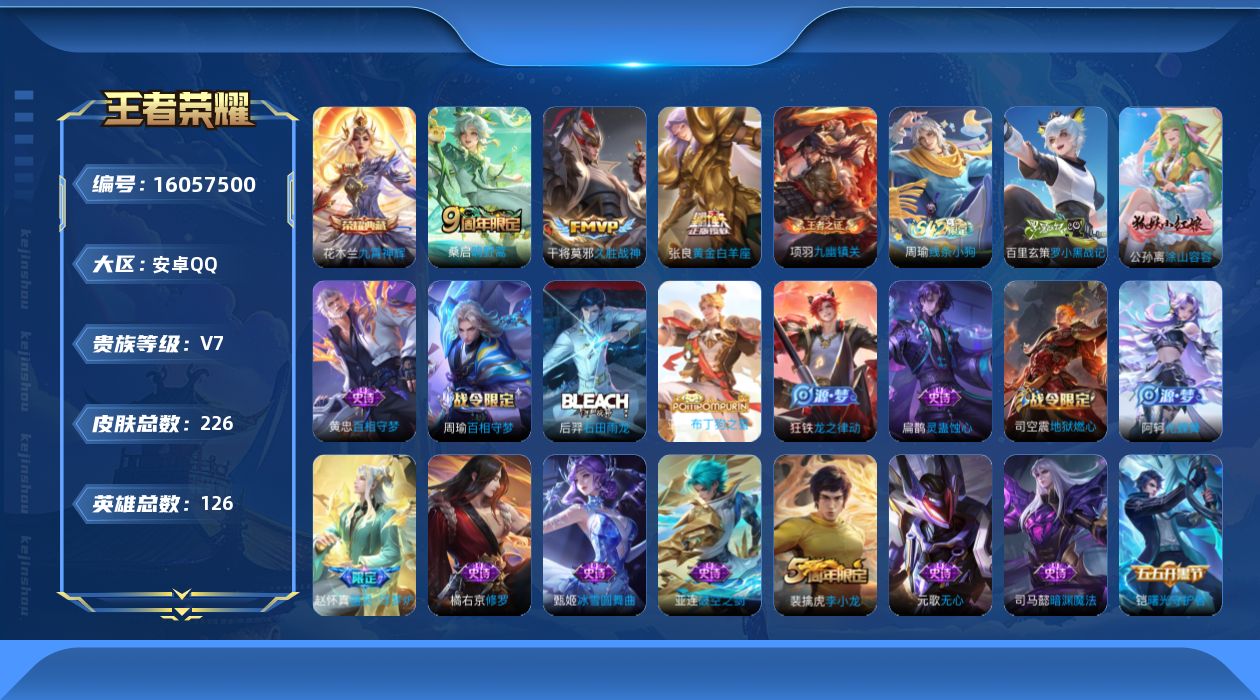 WZQM487527王者荣耀账号详情图15 WZQM487527王者荣耀账号详情图15