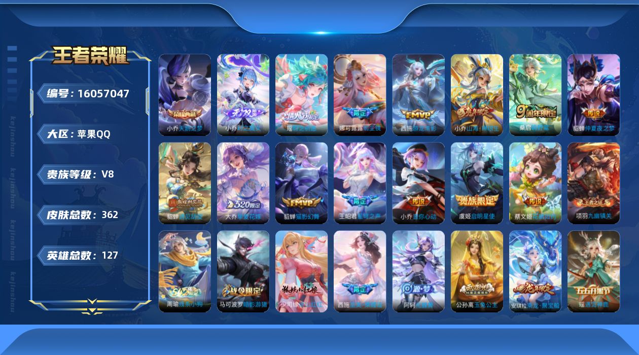 WZQM487503王者荣耀账号详情图16