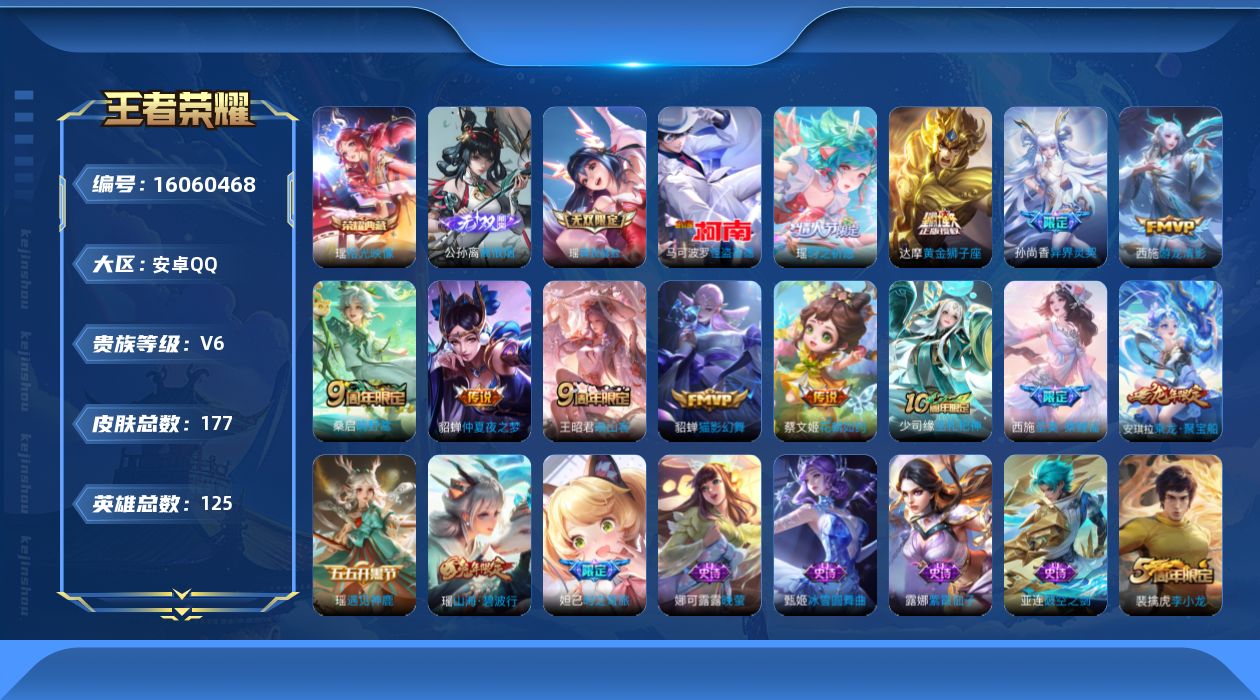 WZQM487800王者荣耀账号详情图24