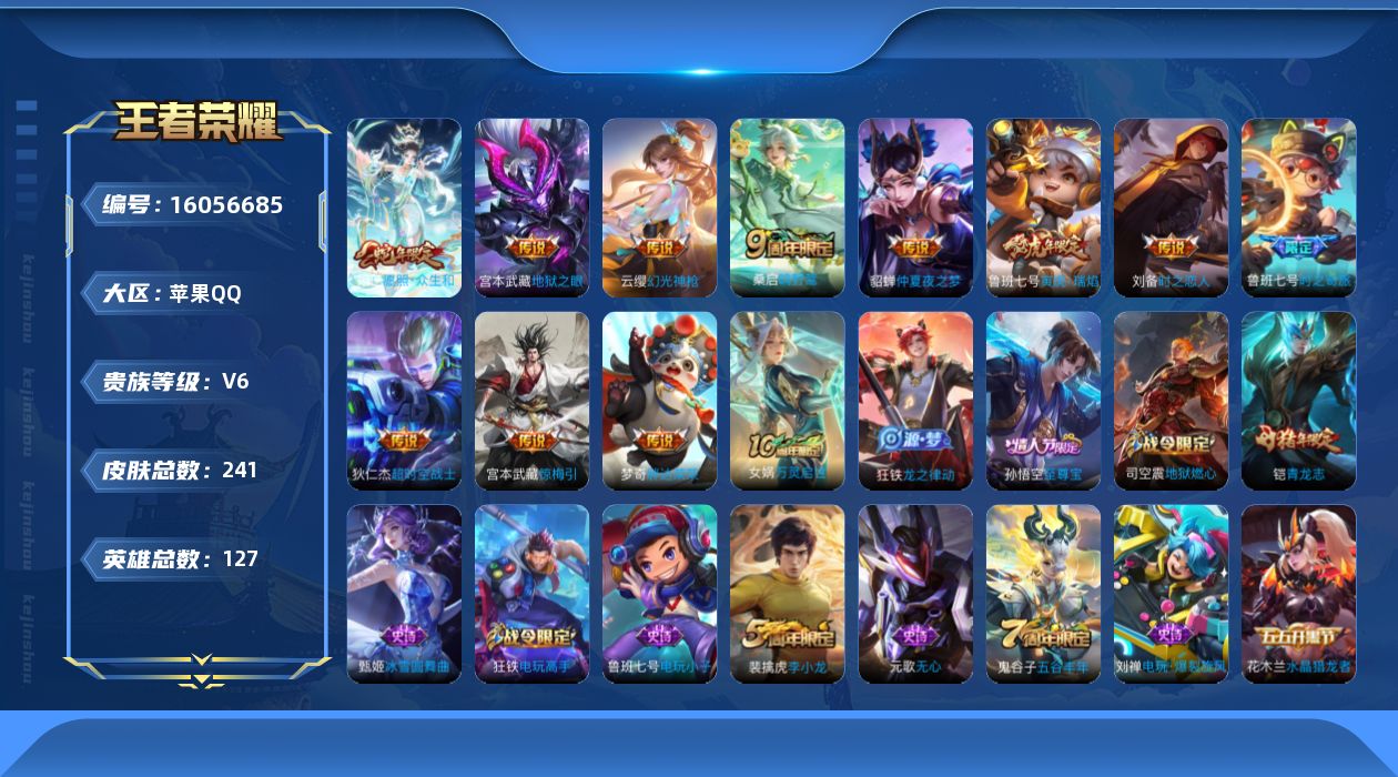 WZQM487477王者荣耀账号详情图14