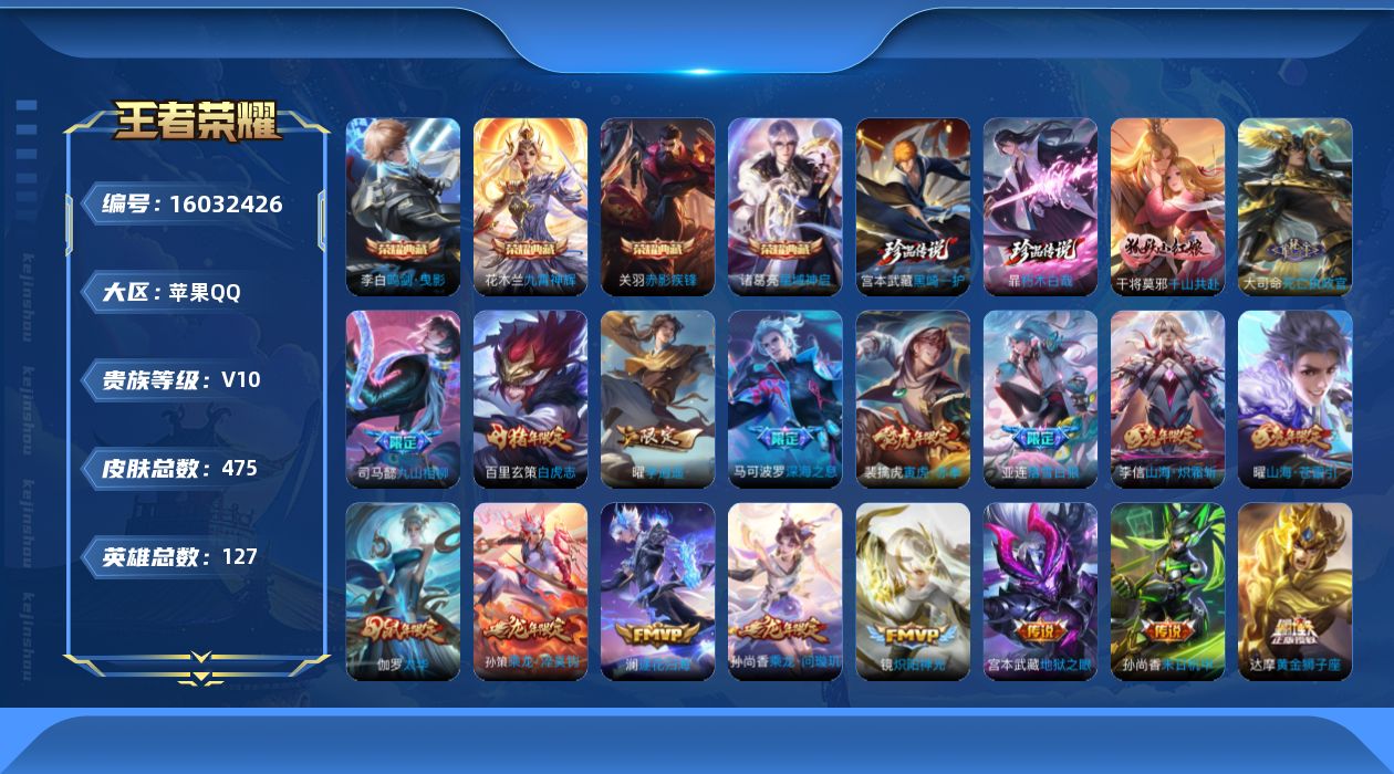 WZQM486187王者荣耀账号详情图19