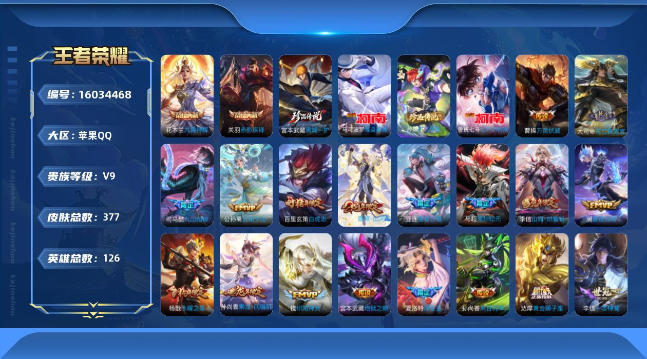 WZQM486287王者荣耀账号详情图22