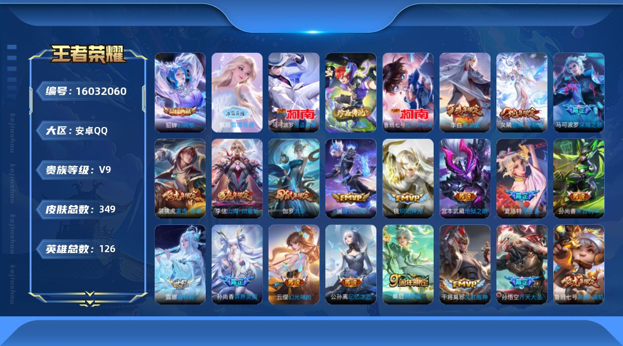 WZQM486119王者荣耀账号详情图21