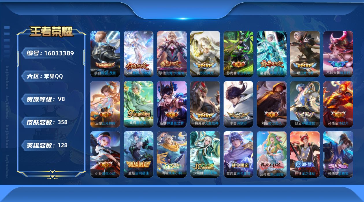 WZQM486255王者荣耀账号详情图15