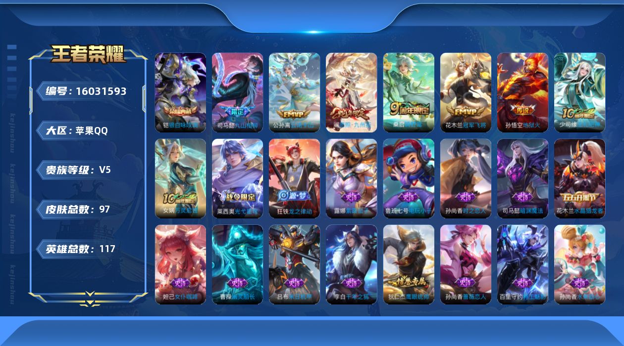 WZQM486063王者荣耀账号详情图14