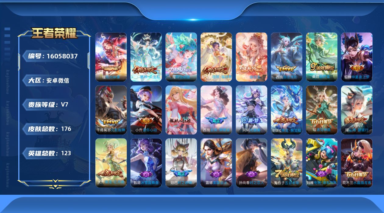 WZQM487840王者荣耀账号详情图15