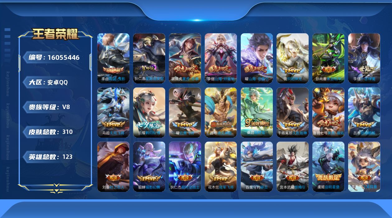 WZQM487425王者荣耀账号详情图18