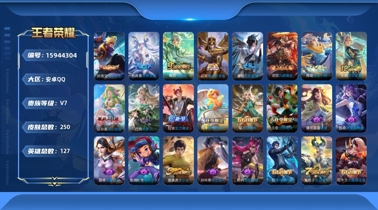 WZQM479591王者荣耀账号详情图16 WZQM479591王者荣耀账号详情图16