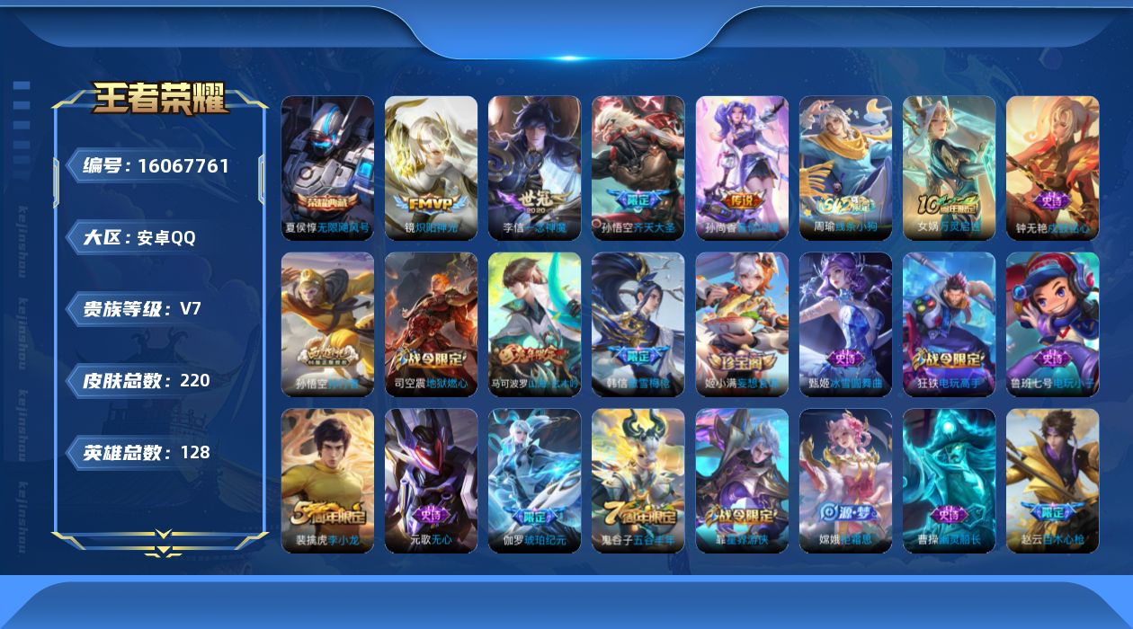 WZQM488252王者荣耀账号详情图17