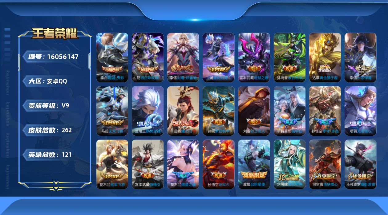 WZQM487551王者荣耀账号详情图14