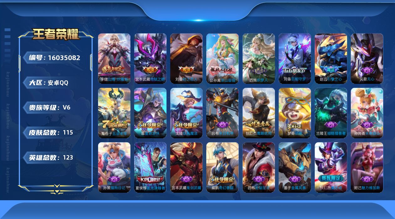 WZQM486326王者荣耀账号详情图11