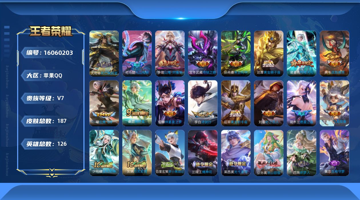 WZQM487765王者荣耀账号详情图21