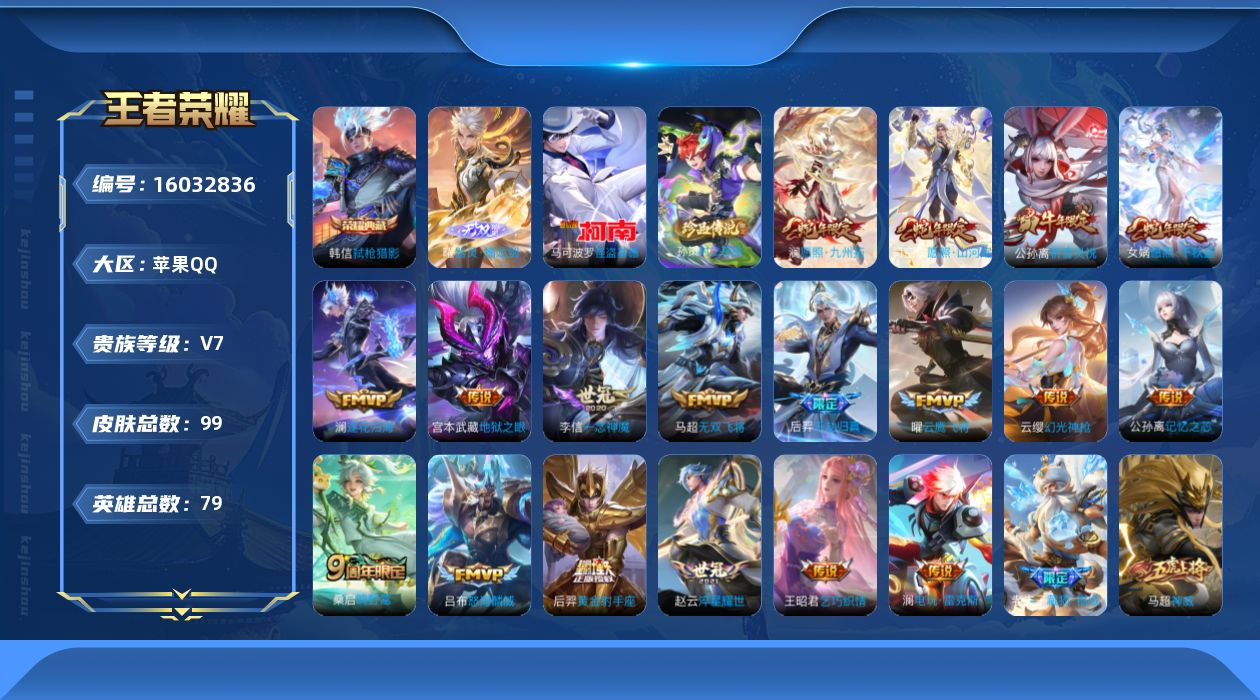 WZQM486222王者荣耀账号详情图16