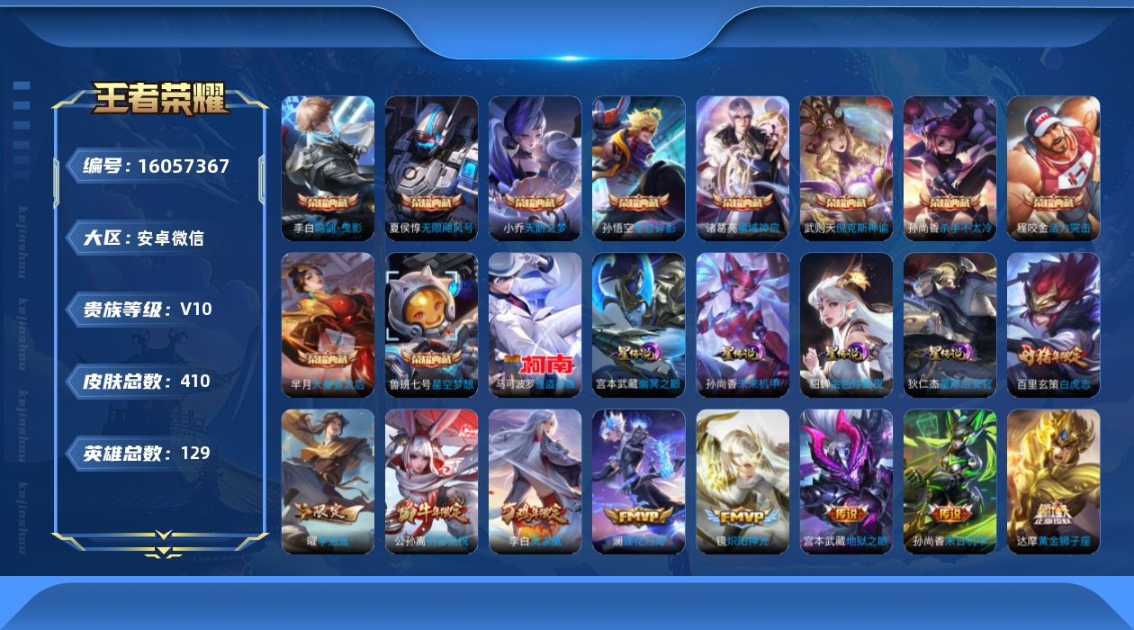 王者荣耀账号安卓VX[16057367]安卓WX！！营地被封到26年3月31号！！仓库一个水晶未换！！V10-129英雄-410皮肤-10典藏皮肤-1典藏英雄-1珍品传说-35传说-123史诗
【英雄全皮】：孙权全皮，太