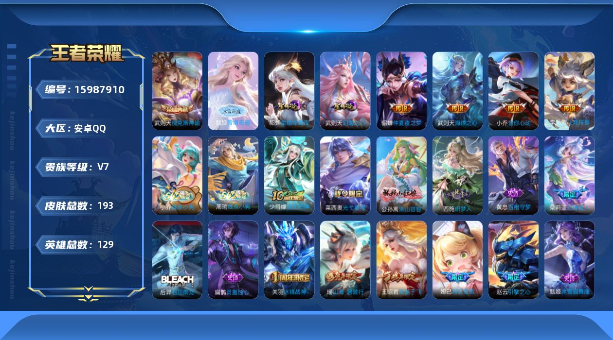 王者荣耀账号安卓QQ【精品号手慢无】典藏倪克斯神谕 无双雪境奇遇 热门限定皮冰锋战神凤凰于飞时之奇旅山海碧波行 星传说幻海之心金色仲夏夜 5个性按键 400+玫瑰......