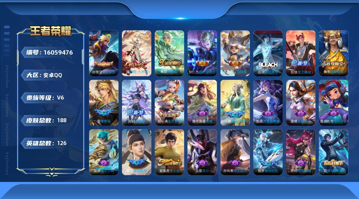 WZQM487720王者荣耀账号详情图14