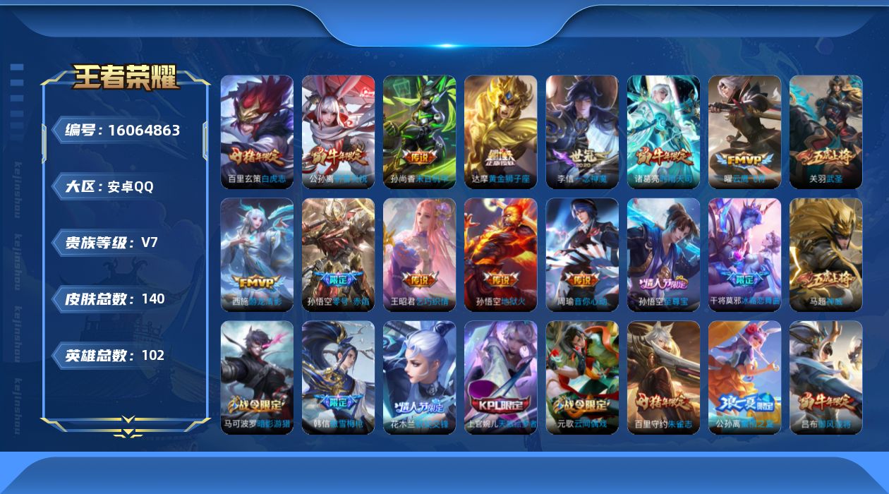 WZQM488097王者荣耀账号详情图15 WZQM488097王者荣耀账号详情图15