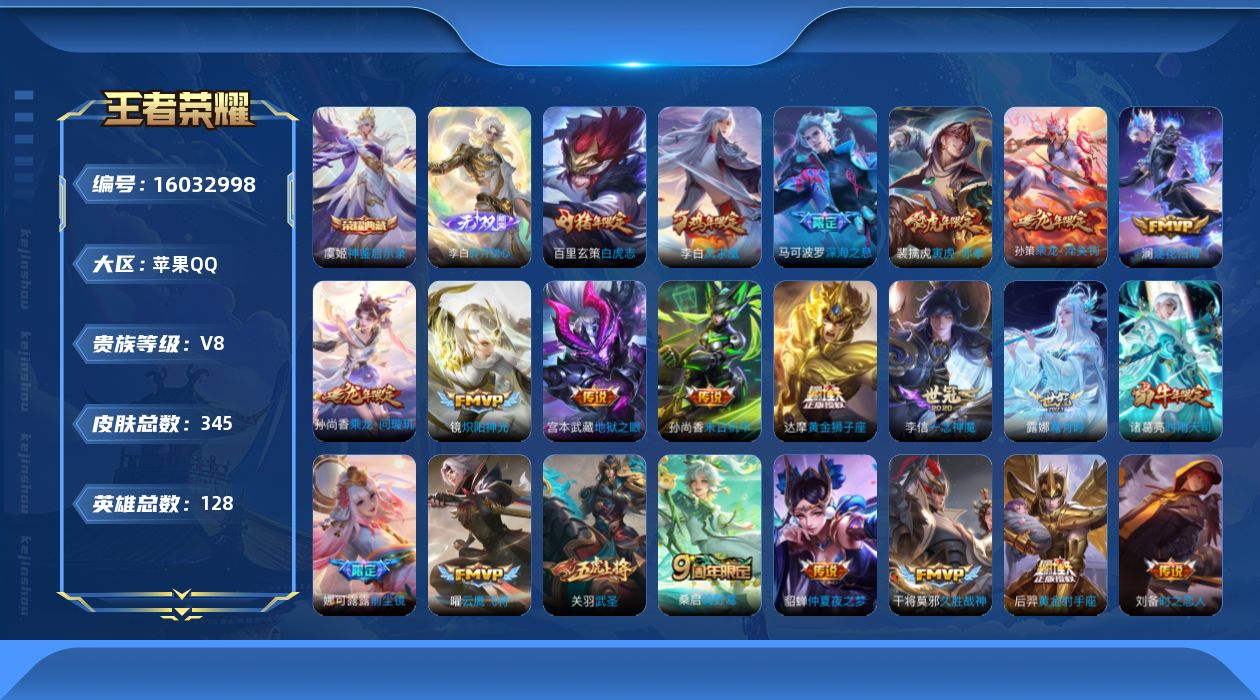 WZQM486228王者荣耀账号详情图19