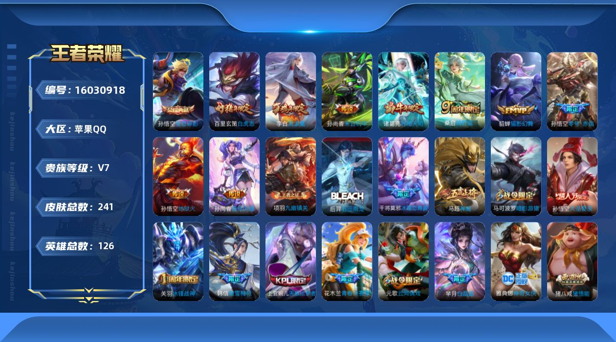 WZQM485991王者荣耀账号详情图13
