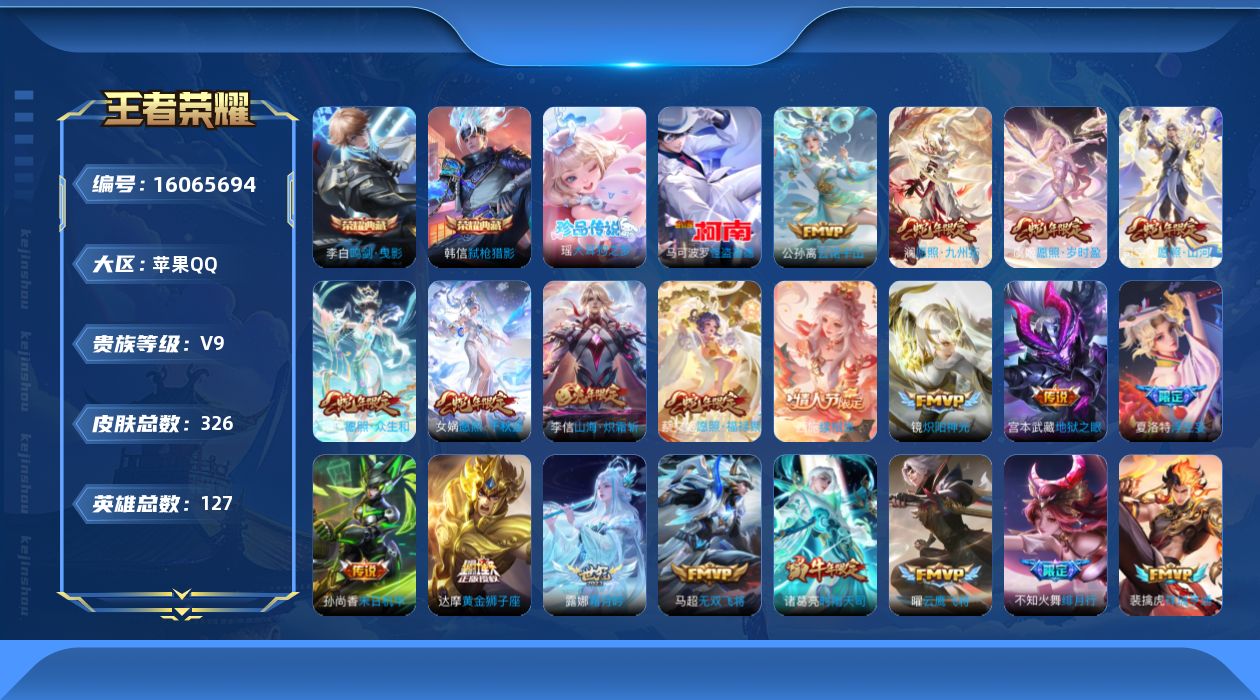 WZQM488140王者荣耀账号详情图20