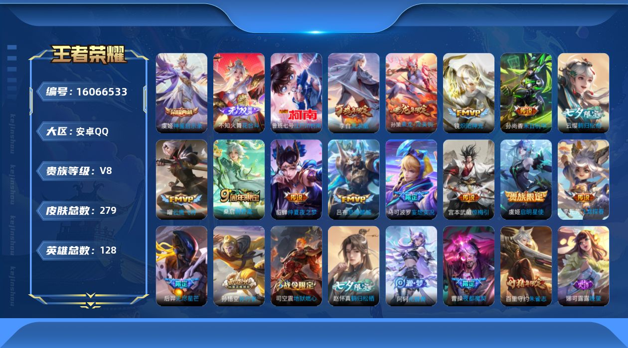WZQM488193王者荣耀账号详情图18
