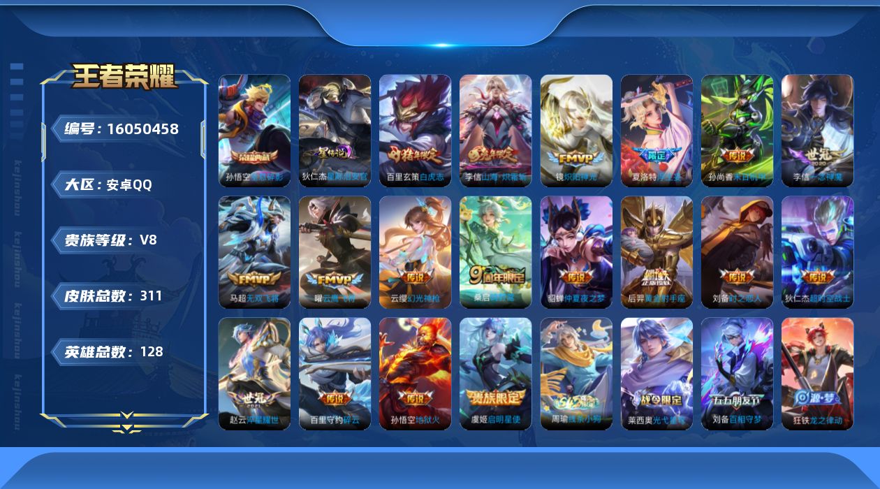 WZQM487140王者荣耀账号详情图18 WZQM487140王者荣耀账号详情图18