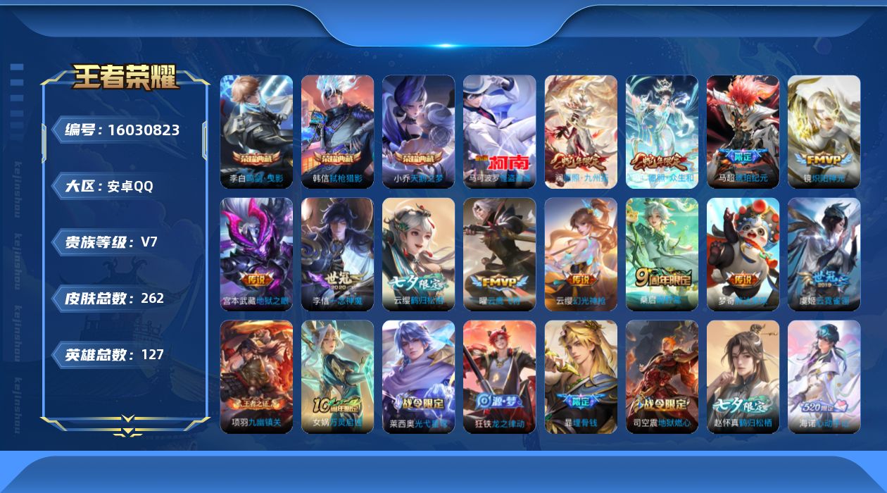 WZQM485975王者荣耀账号详情图14