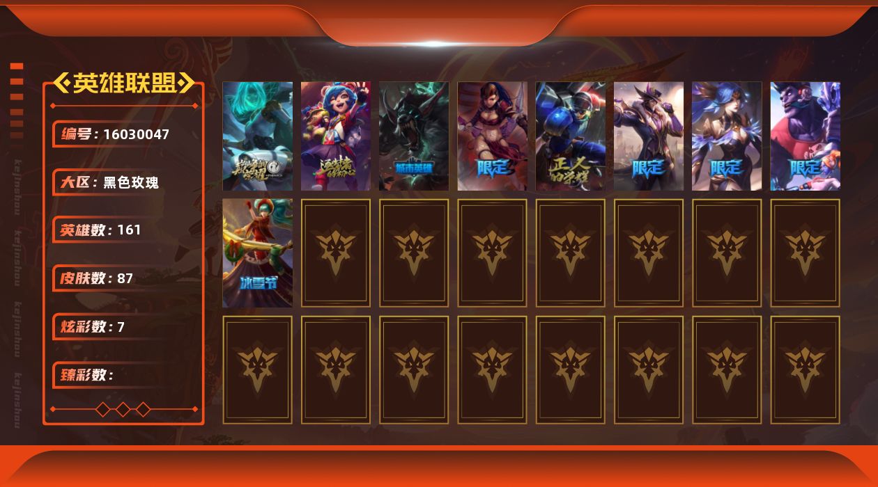 英雄联盟账号电信黑色玫瑰[16030047]【特价出售/店主推荐】未定级段位-161英雄-87皮肤-7炫彩-0终极-3神话-10限定-7传说-22史诗
【冰雪限定】：平安夜女神娑娜
【神话皮肤】：十周年纪念安妮，源代码乐芙兰