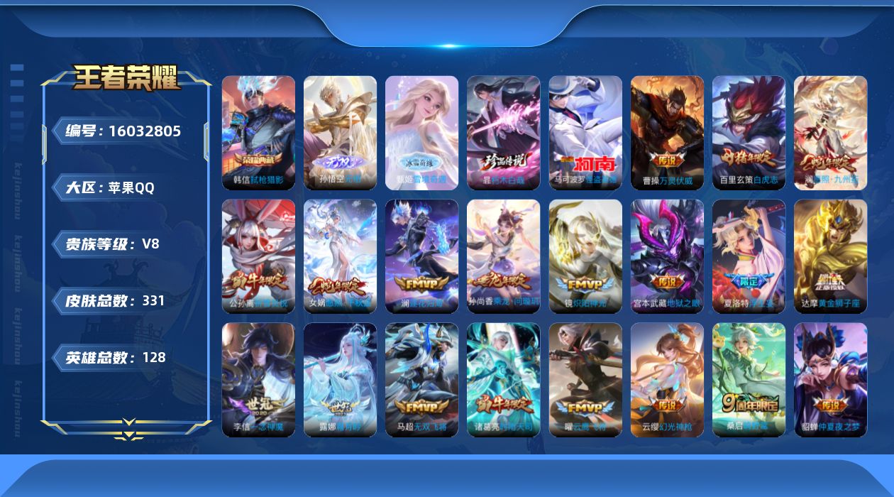 WZQM486217王者荣耀账号详情图16