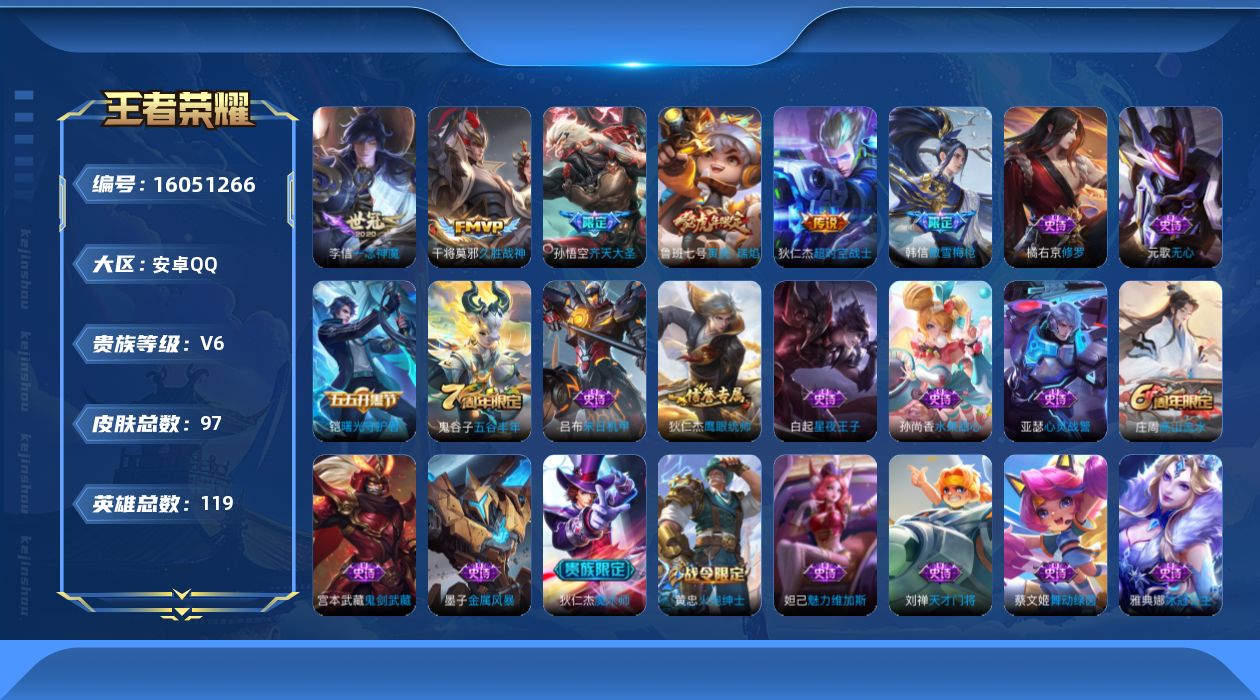 WZQM487179王者荣耀账号详情图12