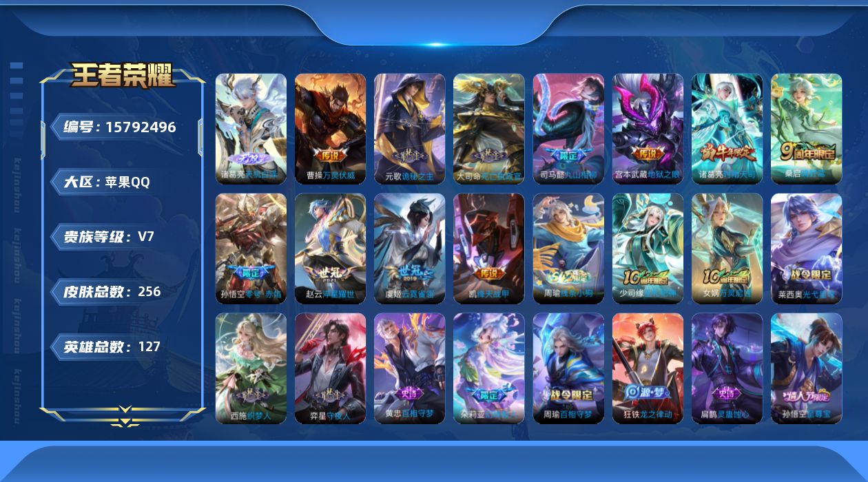 WZQM487695王者荣耀账号详情图25