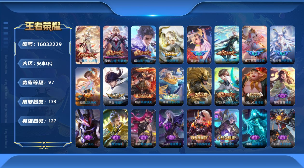 WZQM486143王者荣耀账号详情图14 WZQM486143王者荣耀账号详情图14