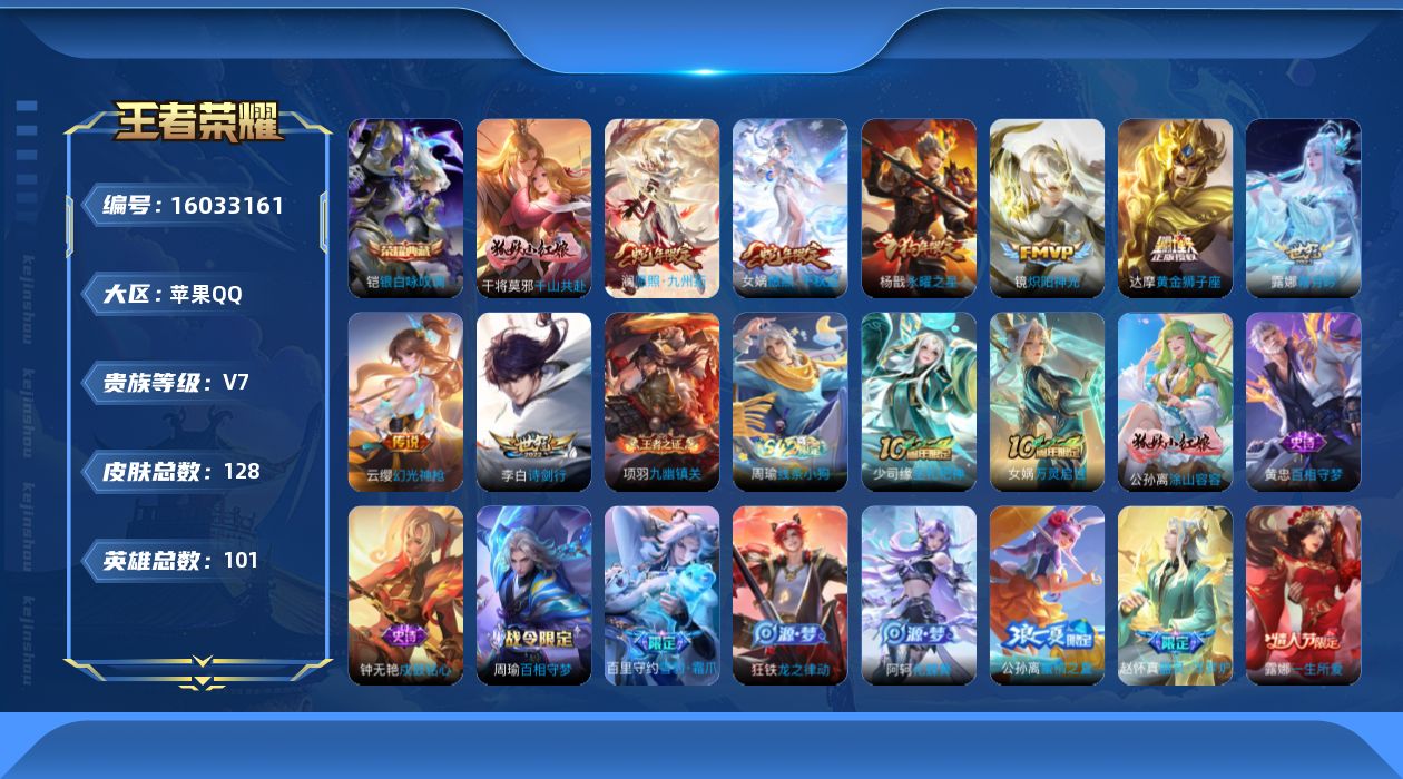 WZQM486238王者荣耀账号详情图14