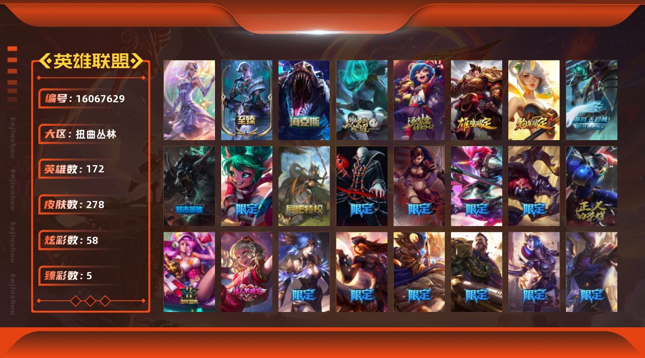 英雄联盟账号网通扭曲丛林[16067629]【特价出售/店主推荐】青铜段位-172英雄-278皮肤-58炫彩-1终极-4神话-47限定-35传说-65史诗
【热门头像】：爱意绵绵头像
【至臻皮肤】：至臻北极星钢影卡蜜尔
【臻