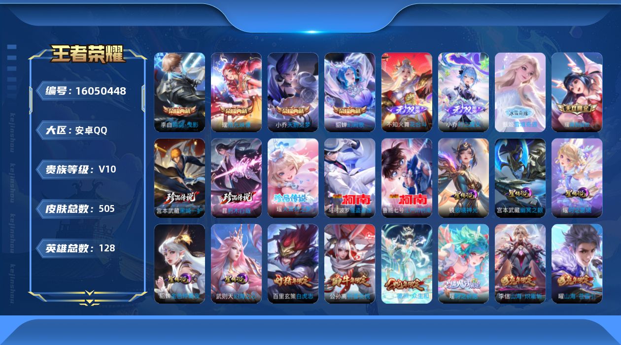 王者荣耀账号安卓QQ[16050448]【金标貂蝉 金标瑶 瑶全皮 龙年限定全套 兔年限定全套】实名: 可修改 贵族等级