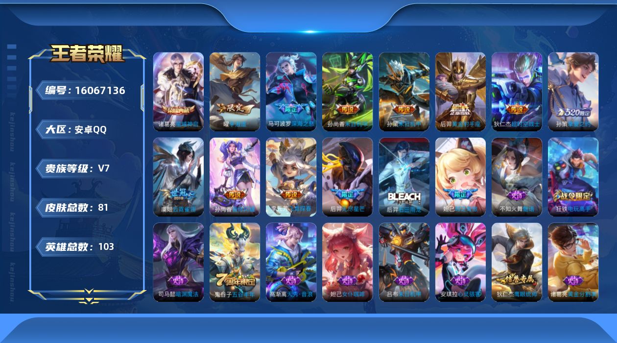 WZQM488225王者荣耀账号详情图16