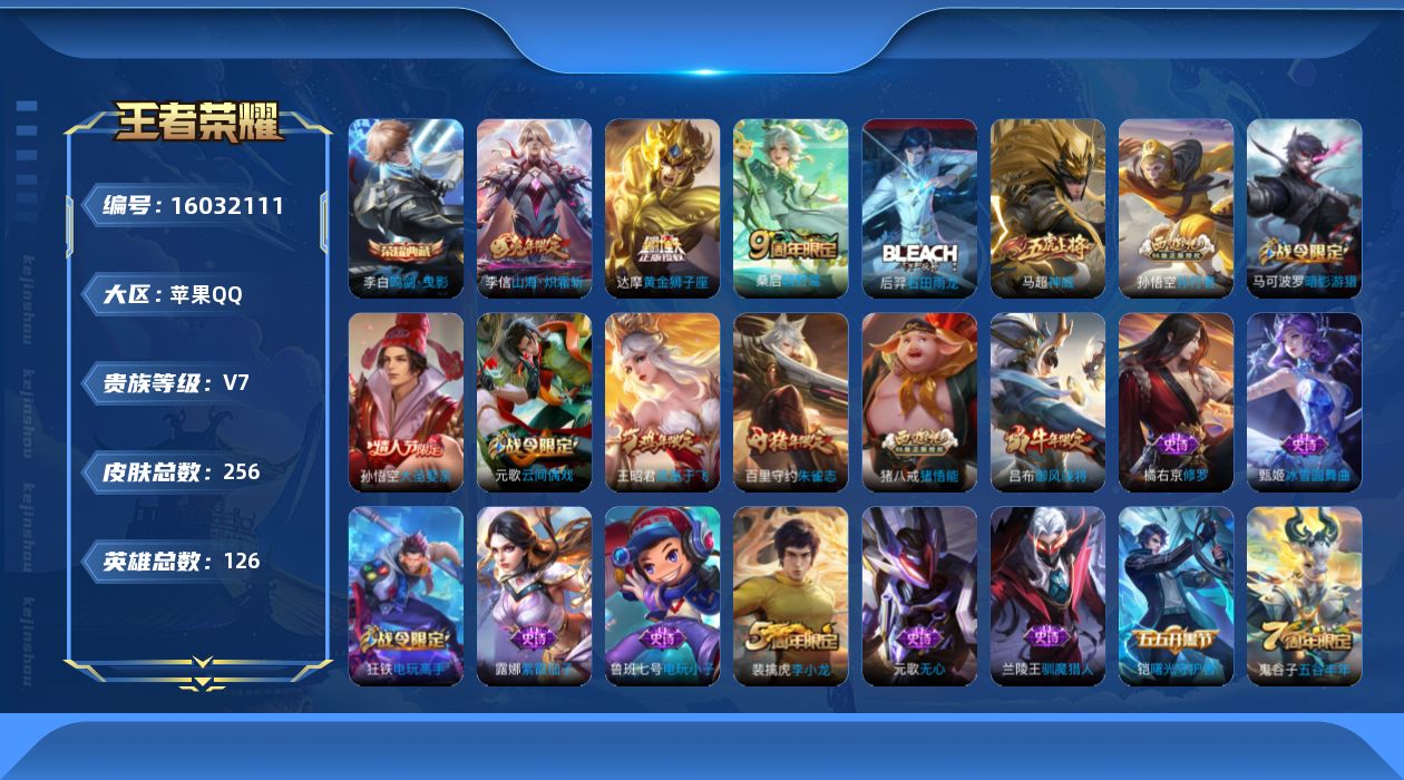 WZQM486125王者荣耀账号详情图14
